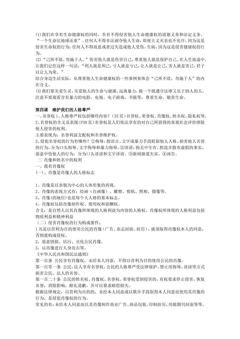 人教版八年级下册政治知识点[共9页]_第3页