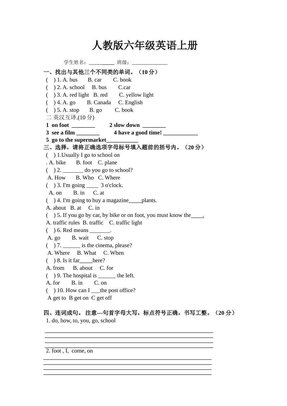 人教版小学六年级英语练习题[共4页]_第1页
