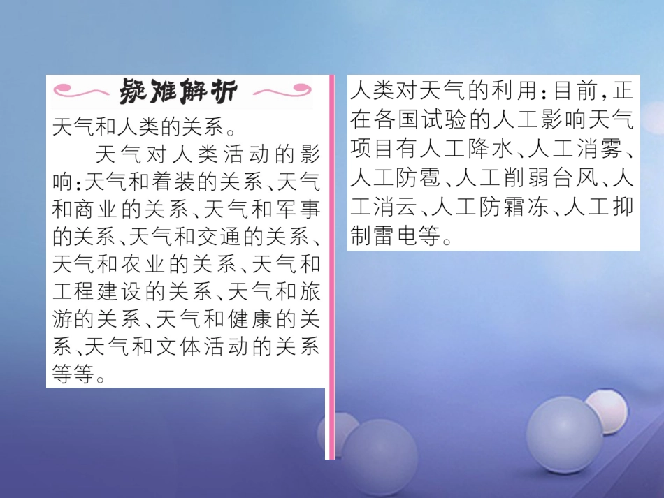 七级地理上册 3. 多变的天气（第课时）课件 （新版）新人教版_第2页