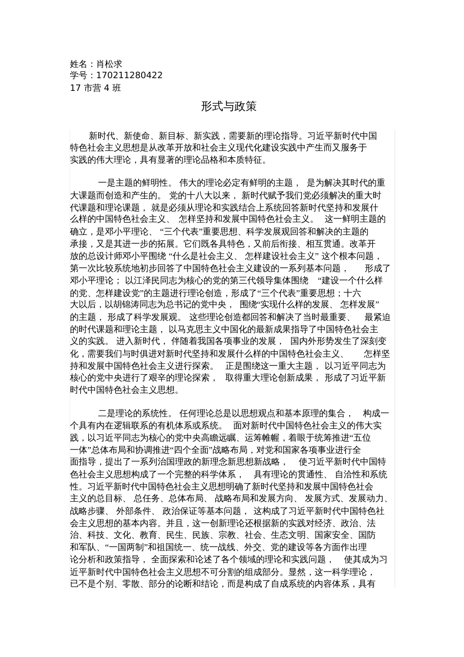 形式与政策论文[共3页]_第1页