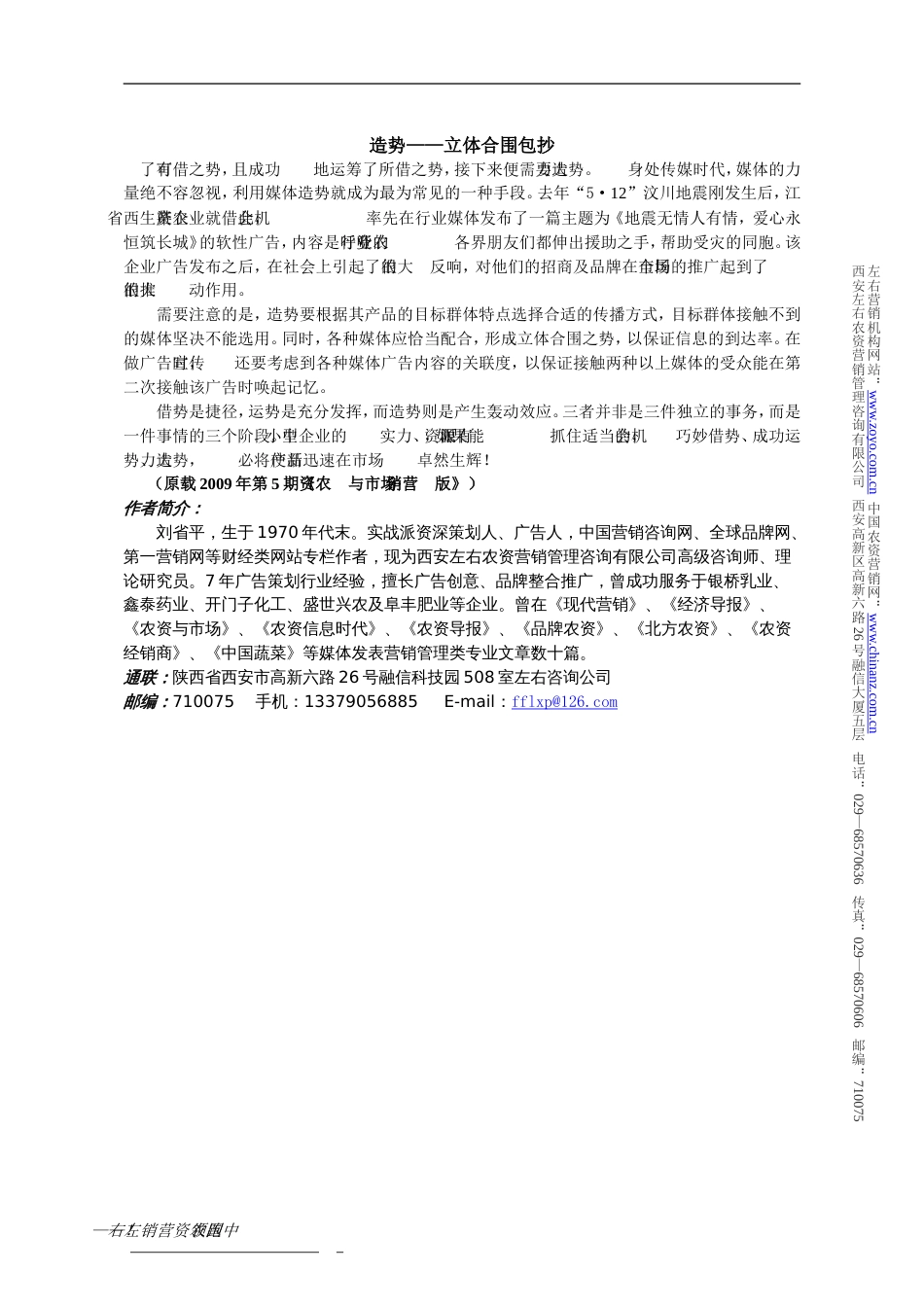 借势营销——小企业新产品推广的速效手段刘省平_第2页