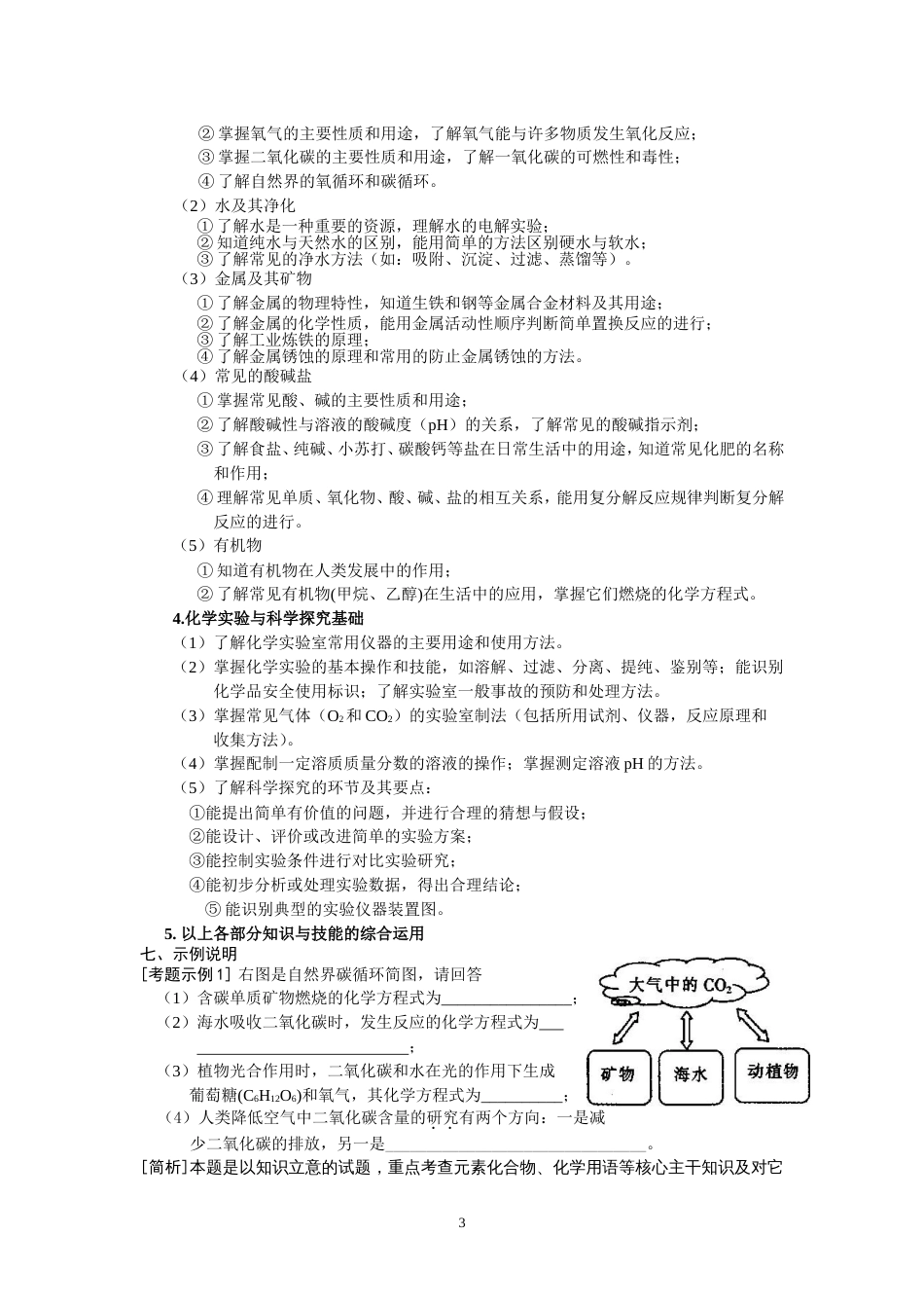 福建厦门市初中生学业水平考试_第3页