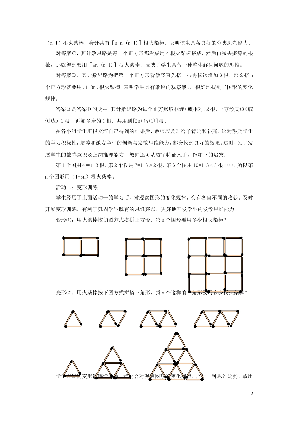 火柴棒中的数学思维训练[共3页]_第2页