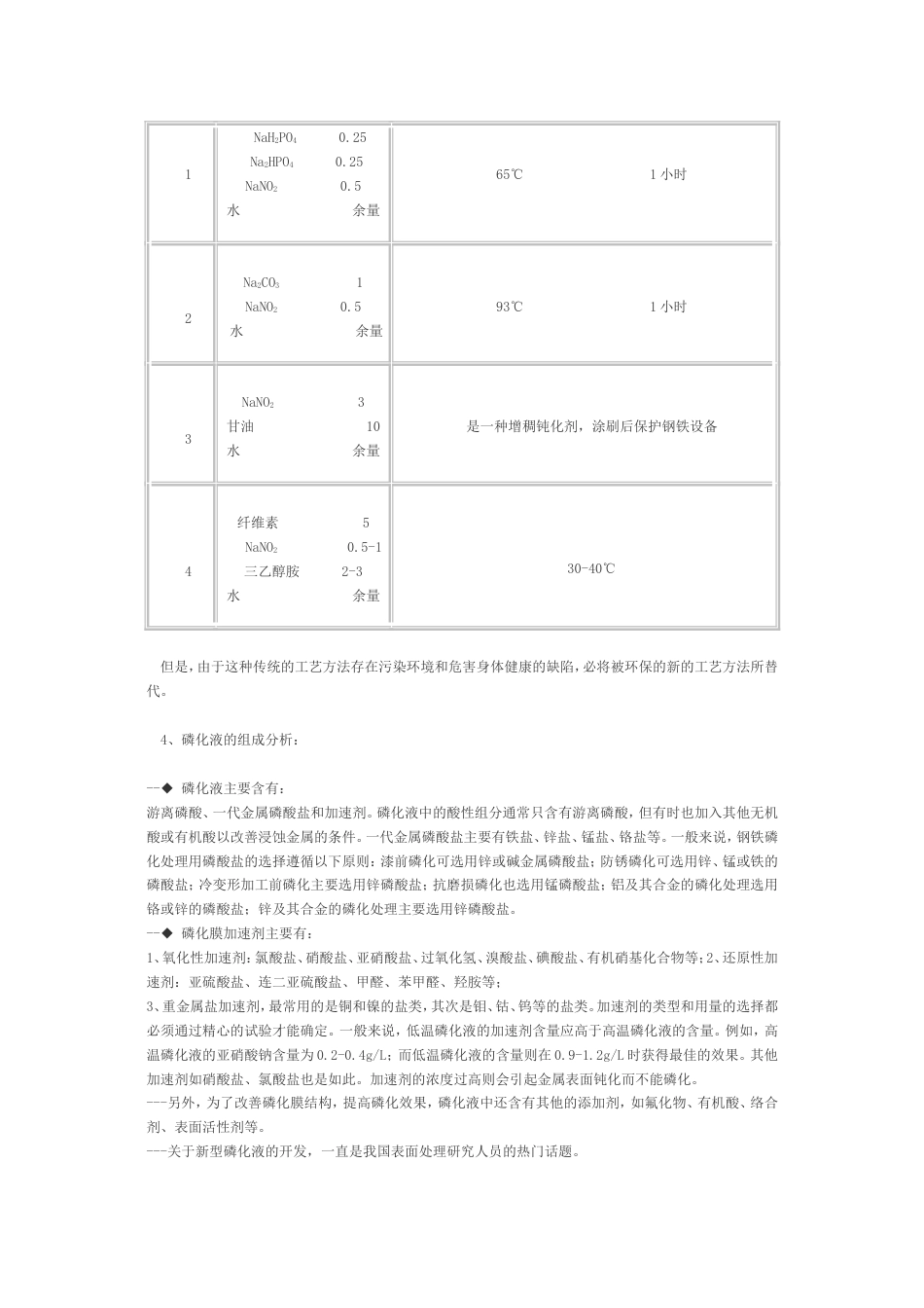 表面处理前处理入门级基础知识问答[共4页]_第3页