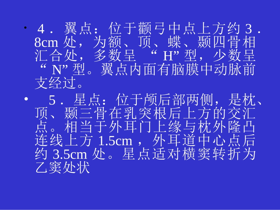 颅脑重要标志[共15页]_第3页