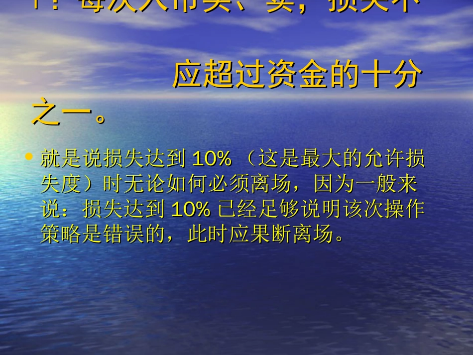 交易中铁的纪律江恩21条买卖规则的理解_第2页