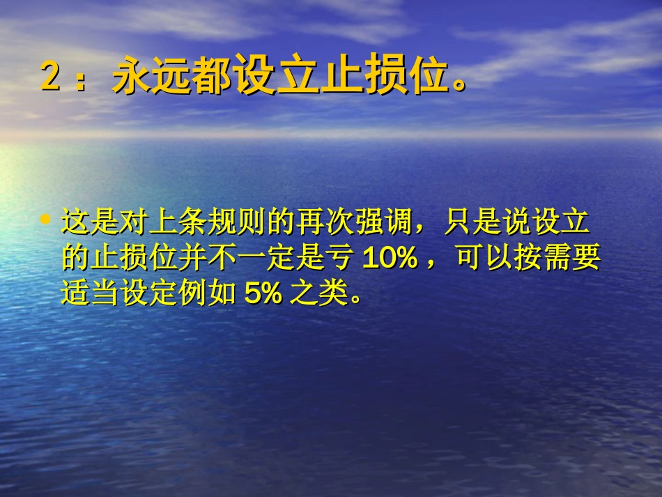 交易中铁的纪律江恩21条买卖规则的理解_第3页