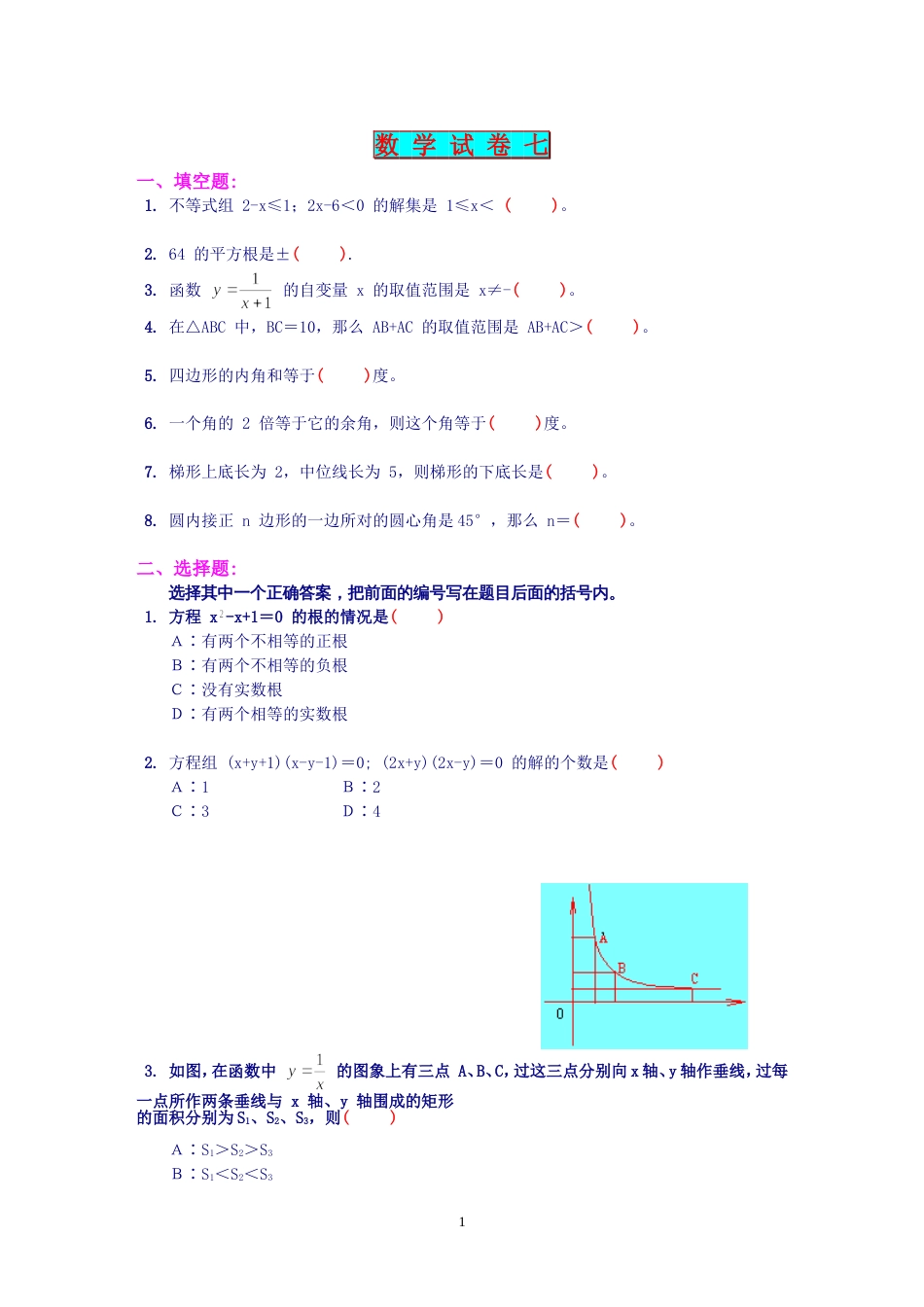 中考附答案[共10页]_第1页