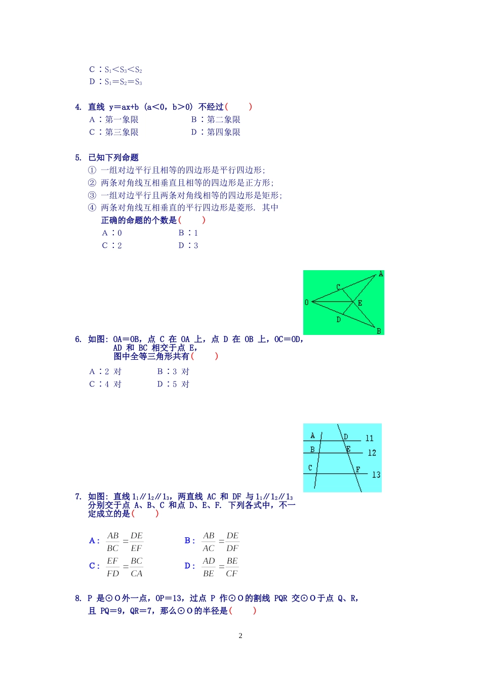 中考附答案[共10页]_第2页
