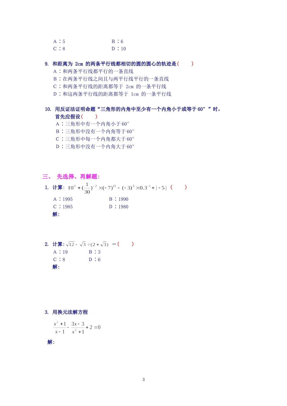 中考附答案[共10页]_第3页