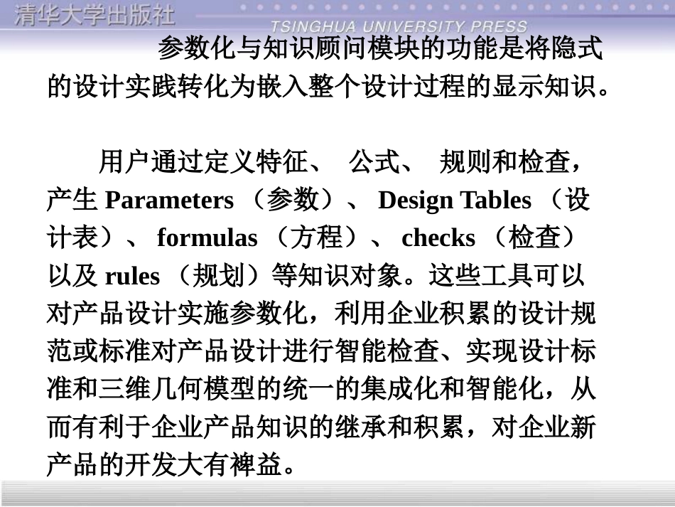 CATIA教程第9章参数化与知识顾问[共59页]_第2页