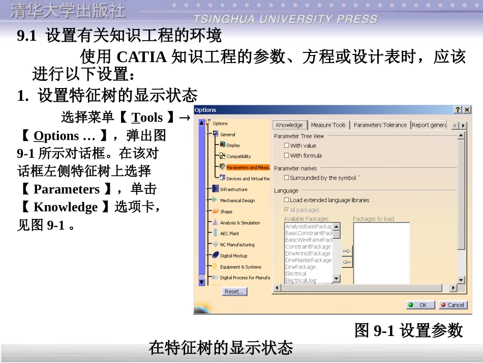 CATIA教程第9章参数化与知识顾问[共59页]_第3页