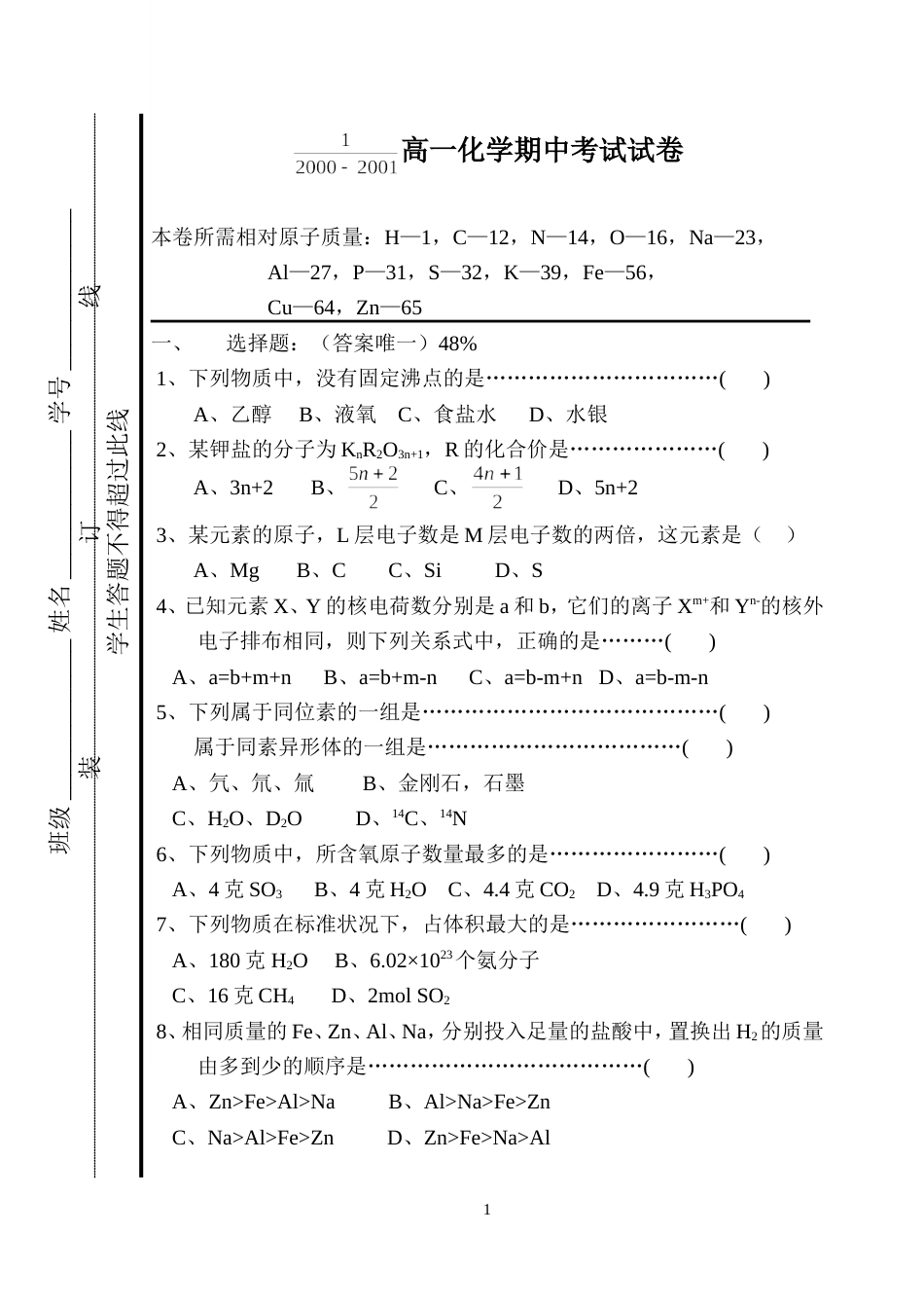 高一化学期中考试试卷200011[共5页]_第1页