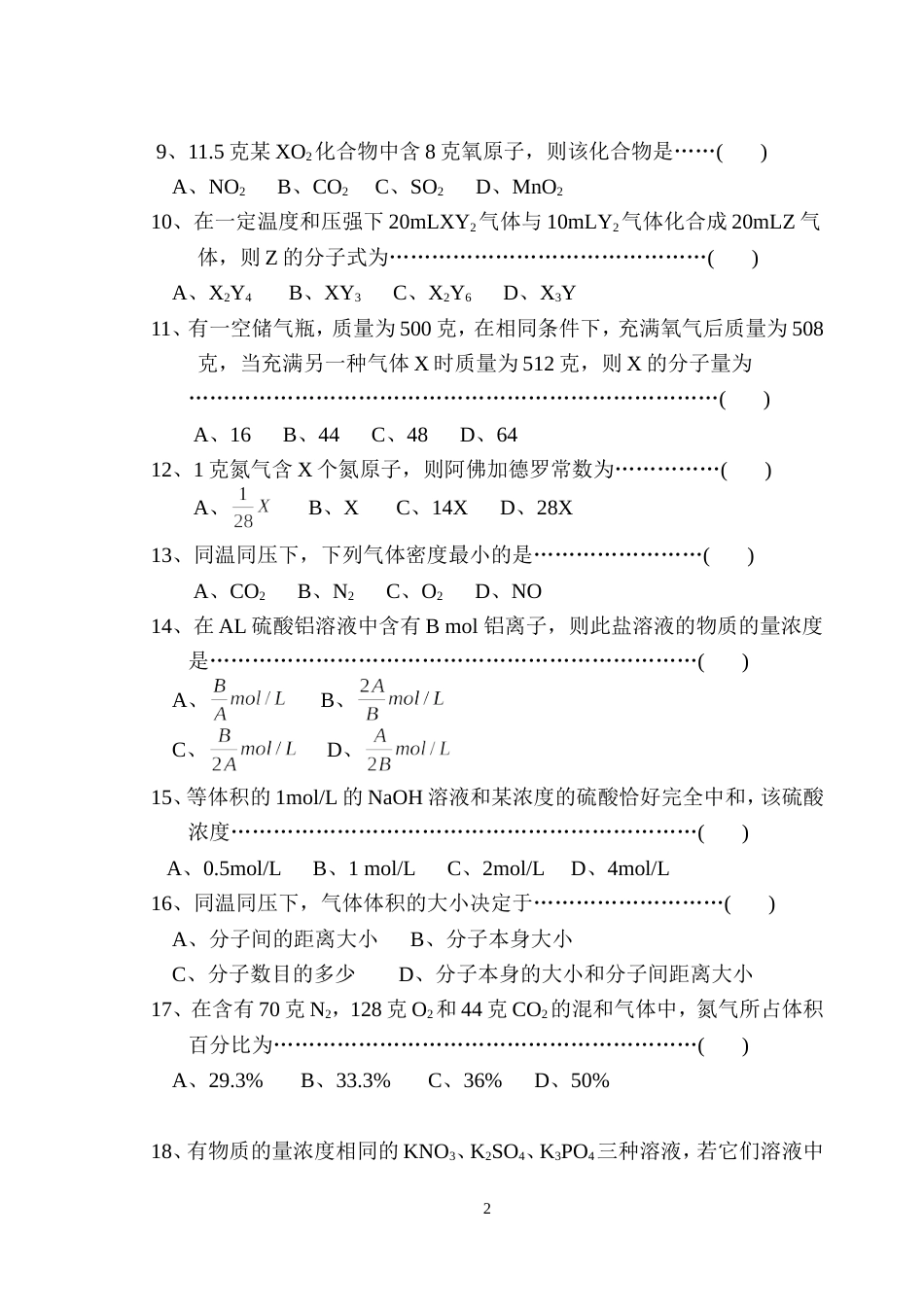 高一化学期中考试试卷200011[共5页]_第2页