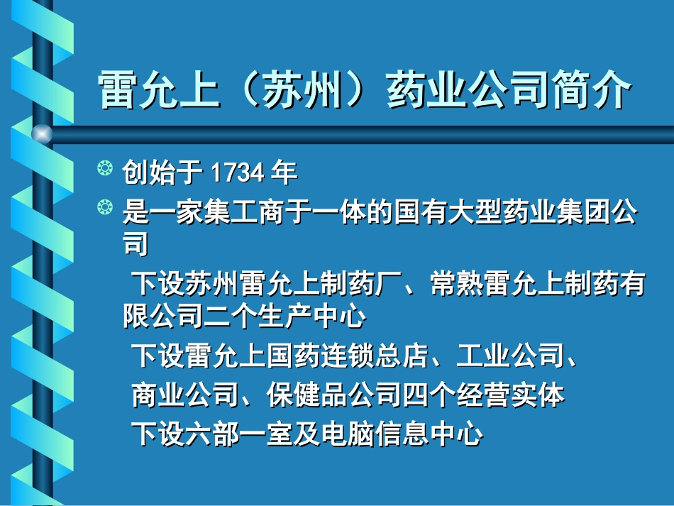 16－－公司简介企业文化_第2页