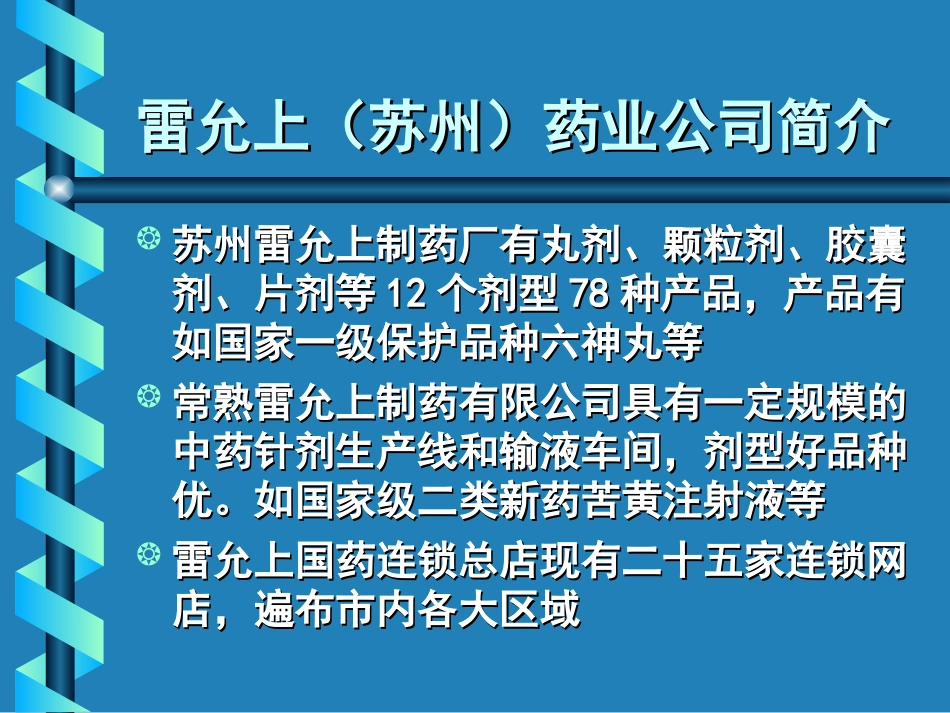 16－－公司简介企业文化_第3页