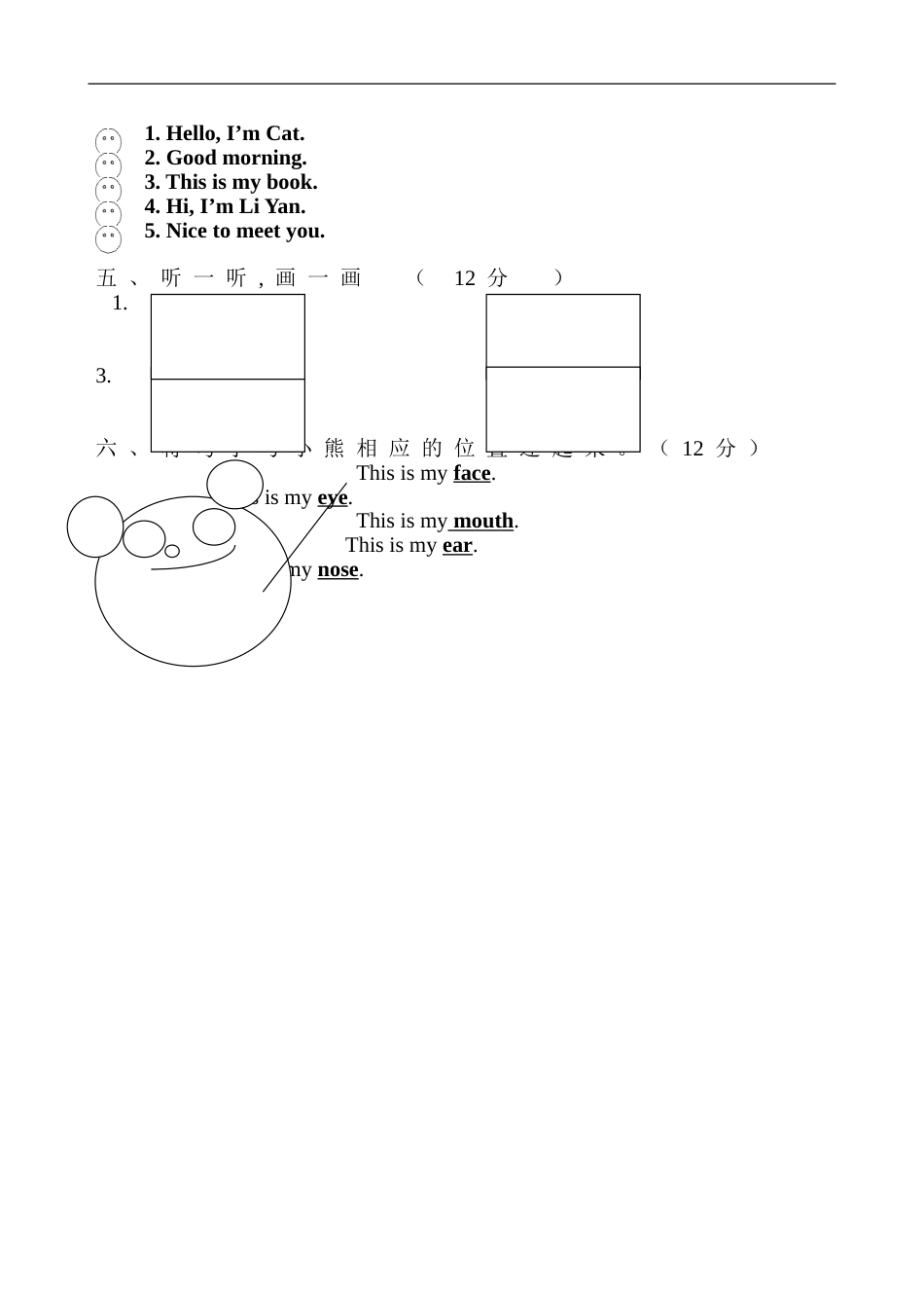 人教版一年级上册英语期末试卷[共7页]_第2页