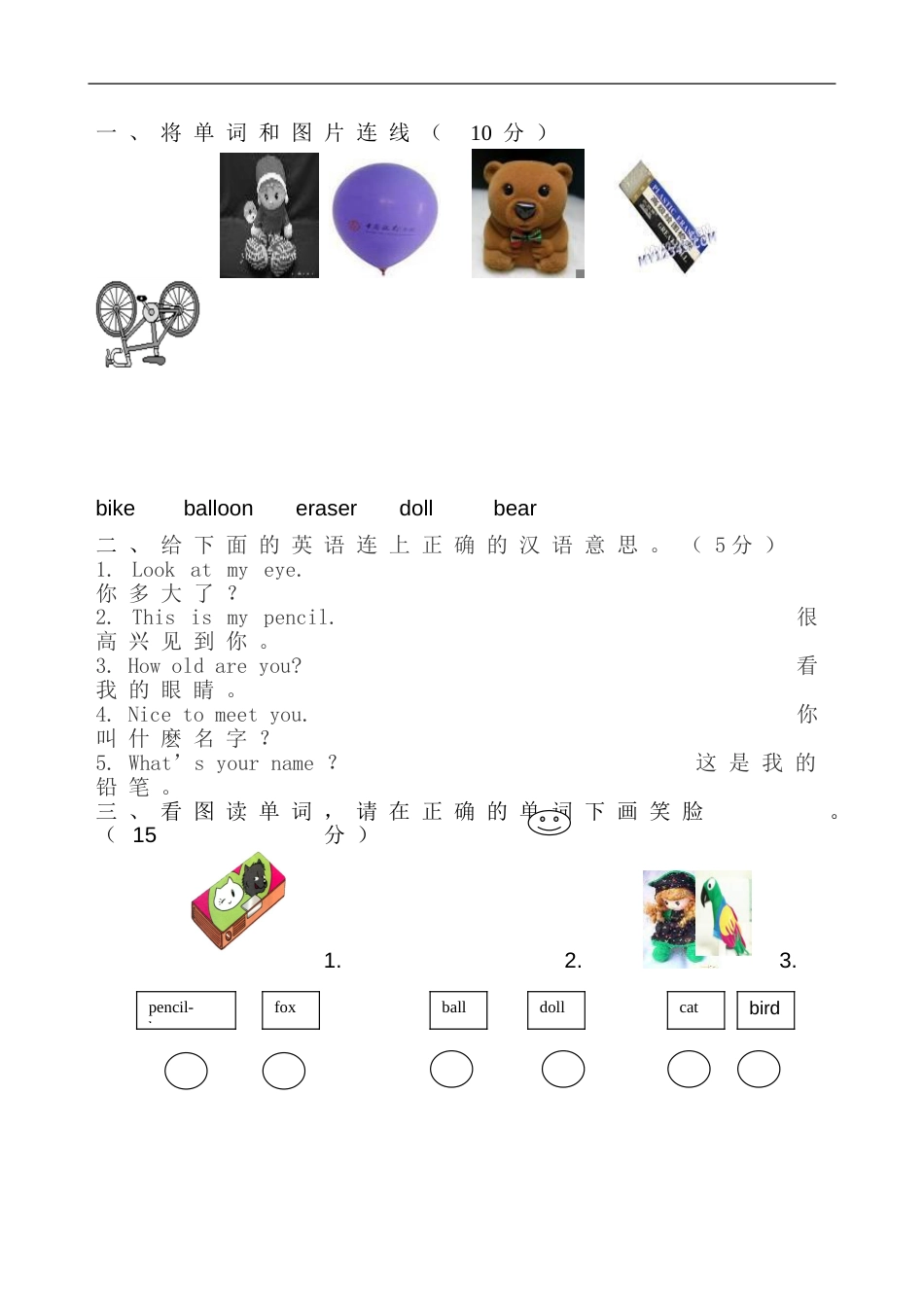 人教版一年级上册英语期末试卷[共7页]_第3页