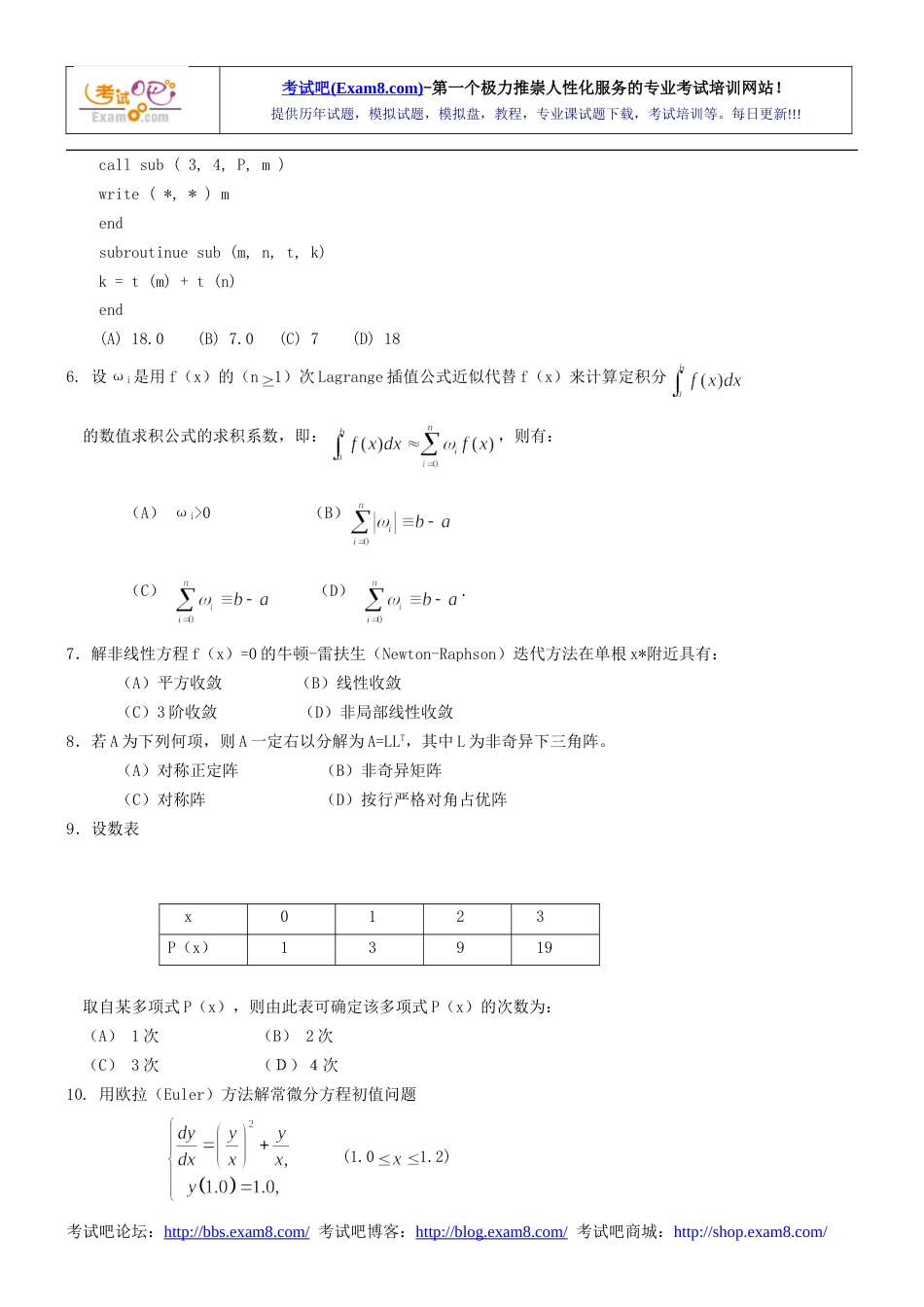 一级注册结构工程师考试基础课试题及答案下午_第2页