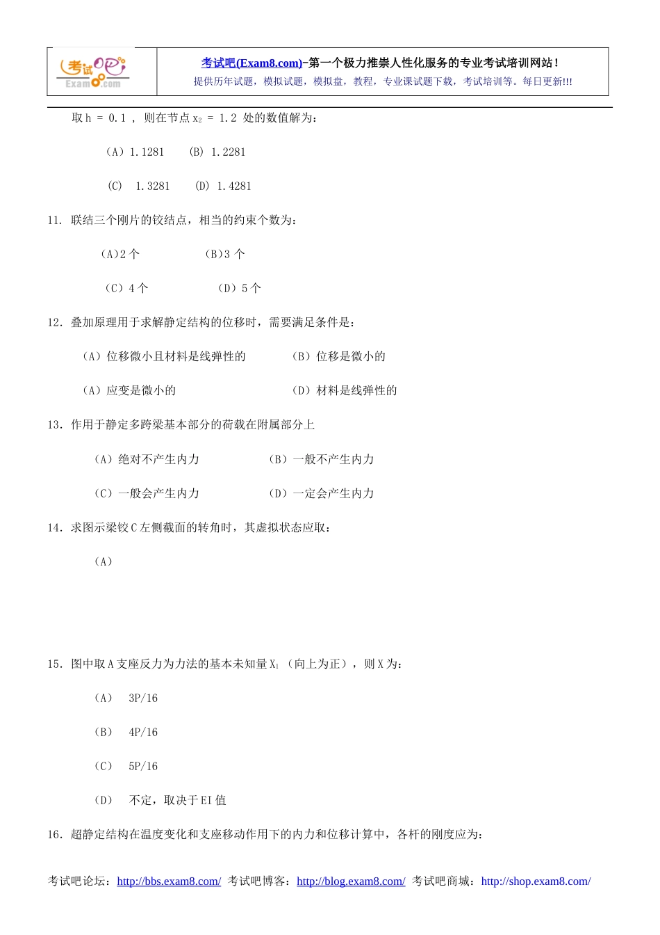 一级注册结构工程师考试基础课试题及答案下午_第3页