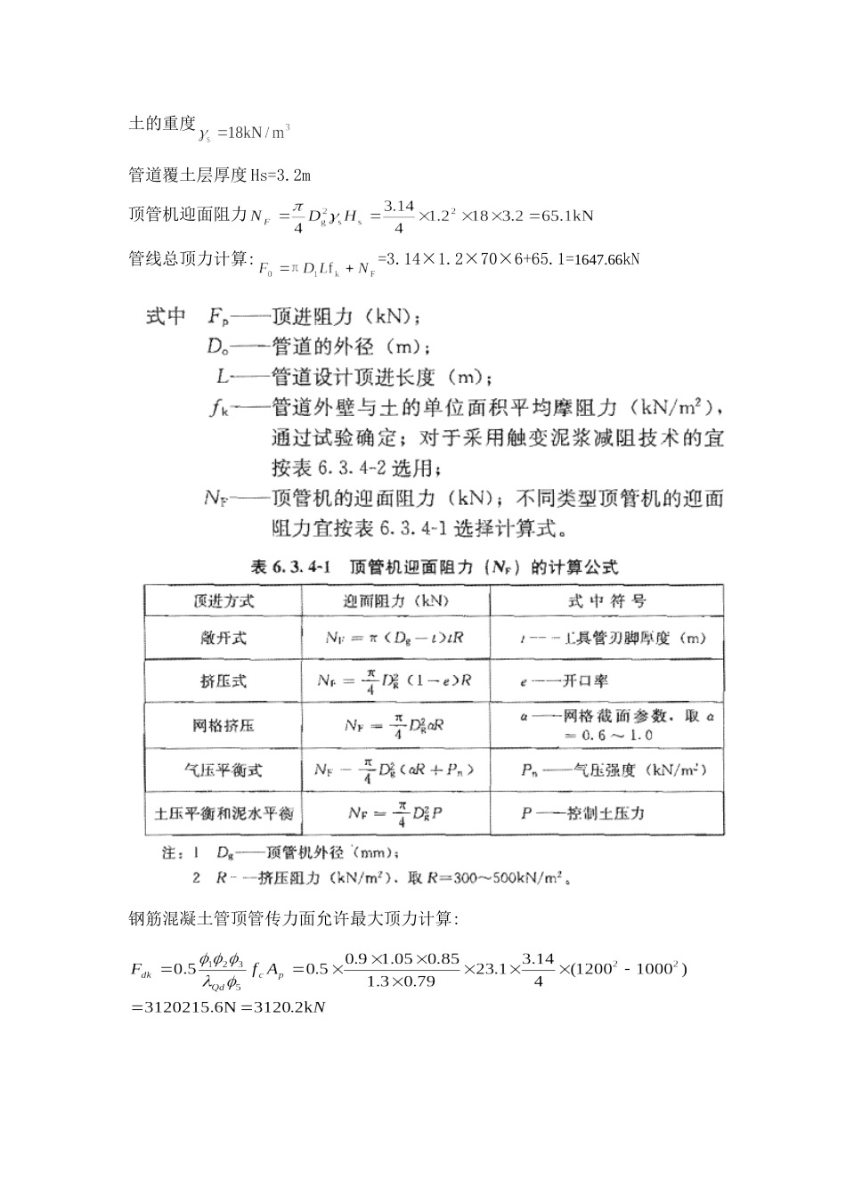 顶管计算书[共12页]_第3页