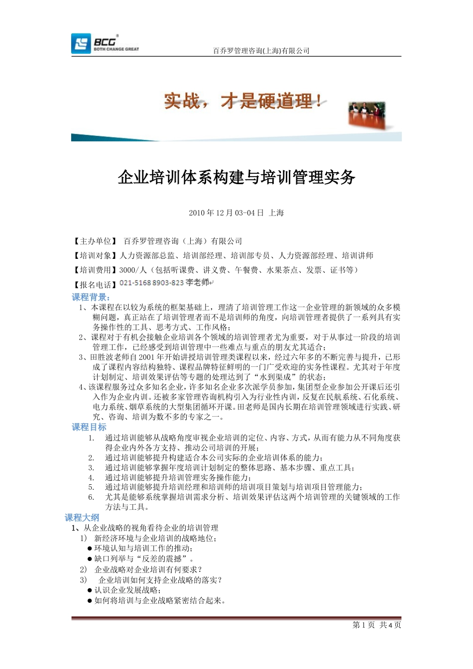 企业培训体系构建与培训管理实务－－暨如何制定年度培训计划[共共5页]_第1页