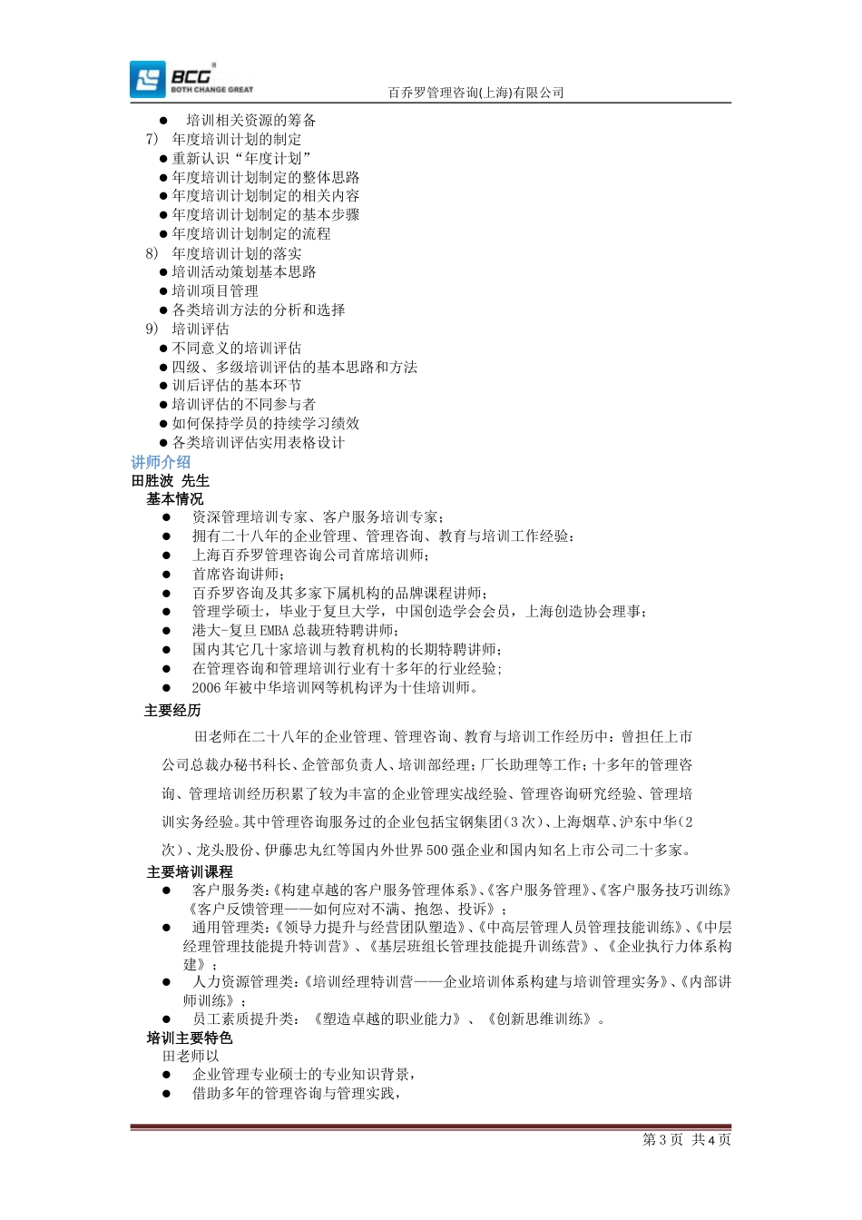 企业培训体系构建与培训管理实务－－暨如何制定年度培训计划[共共5页]_第3页