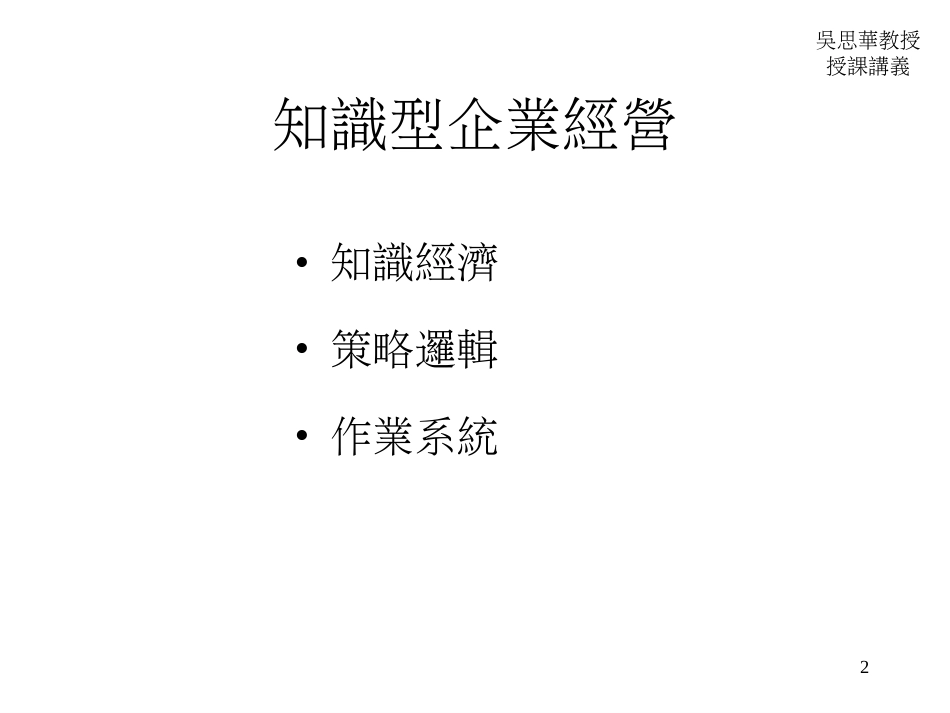 知识经济与知识型企业经营[共53页]_第2页