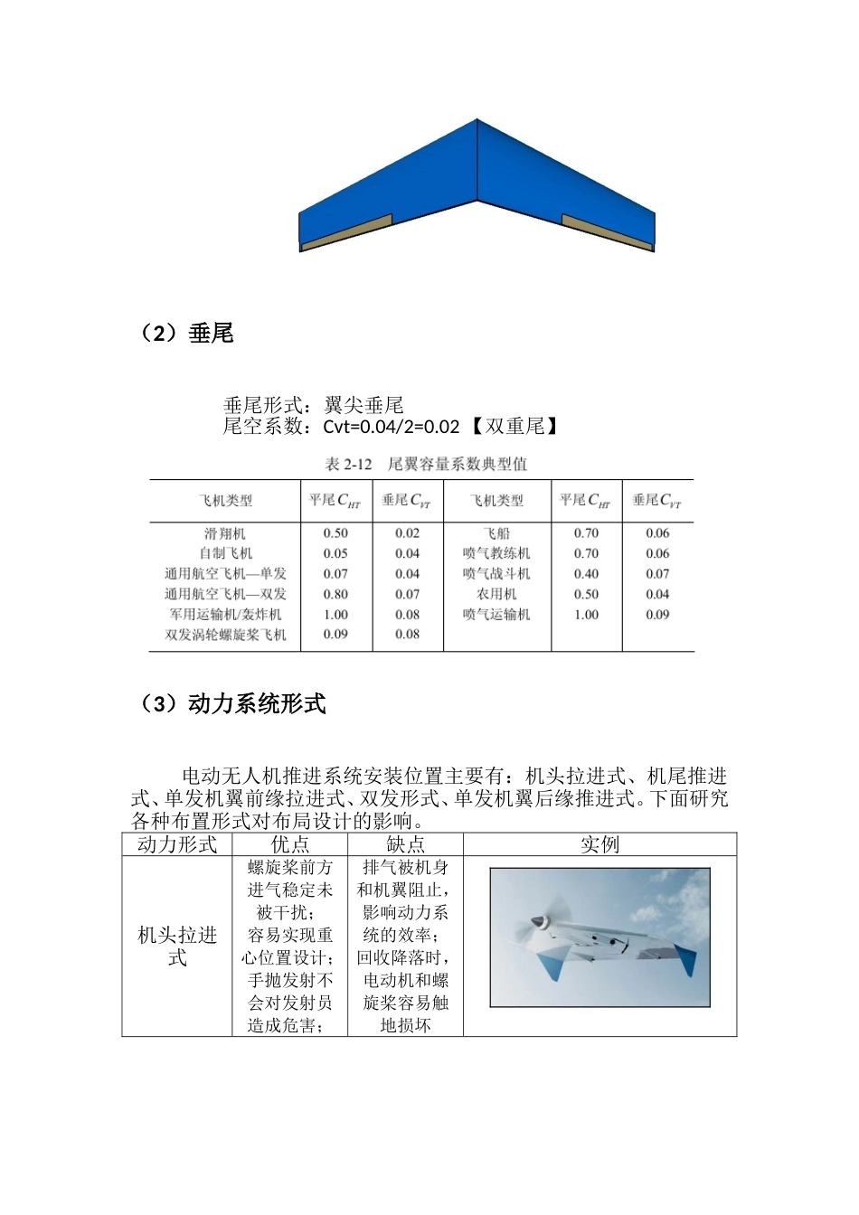 飞机总体设计  设计过程及算例_第2页