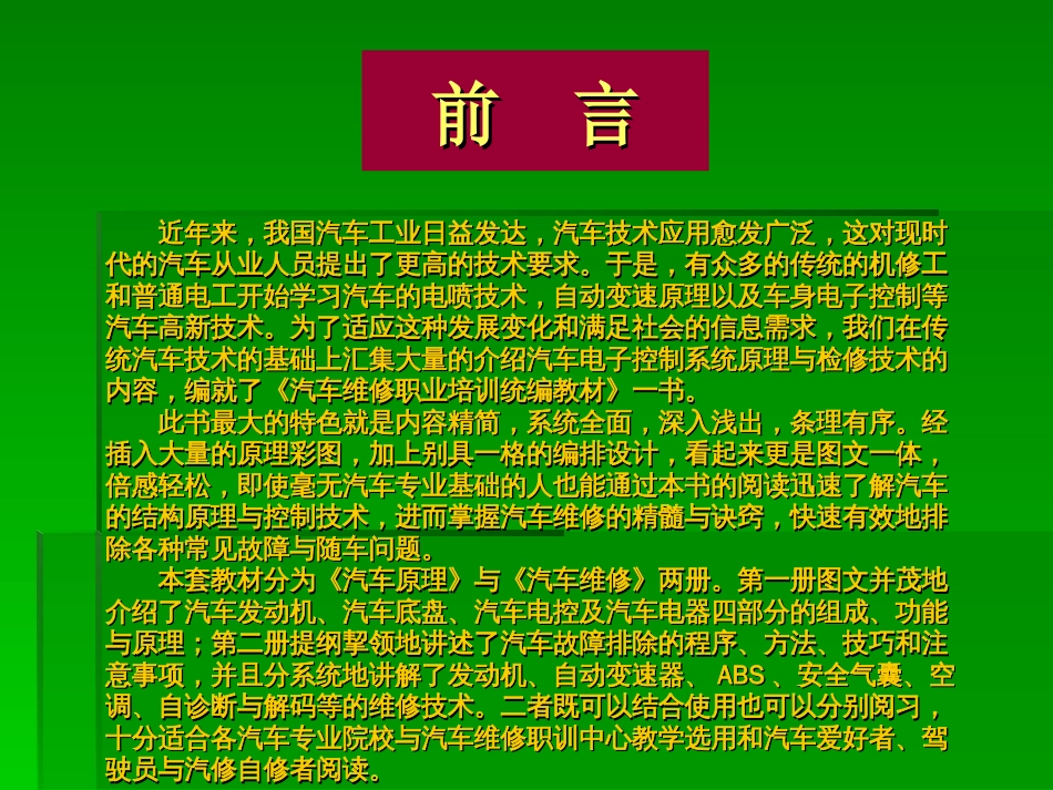 第一章汽车维修的常用方法与技巧_第2页