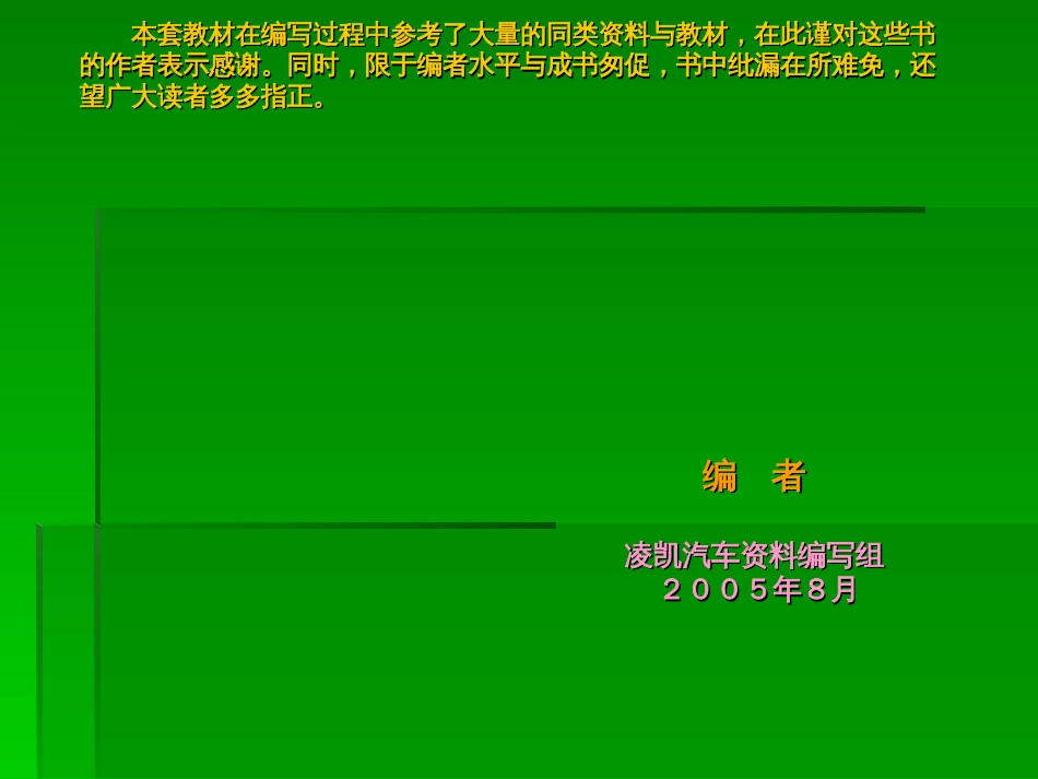 第一章汽车维修的常用方法与技巧_第3页