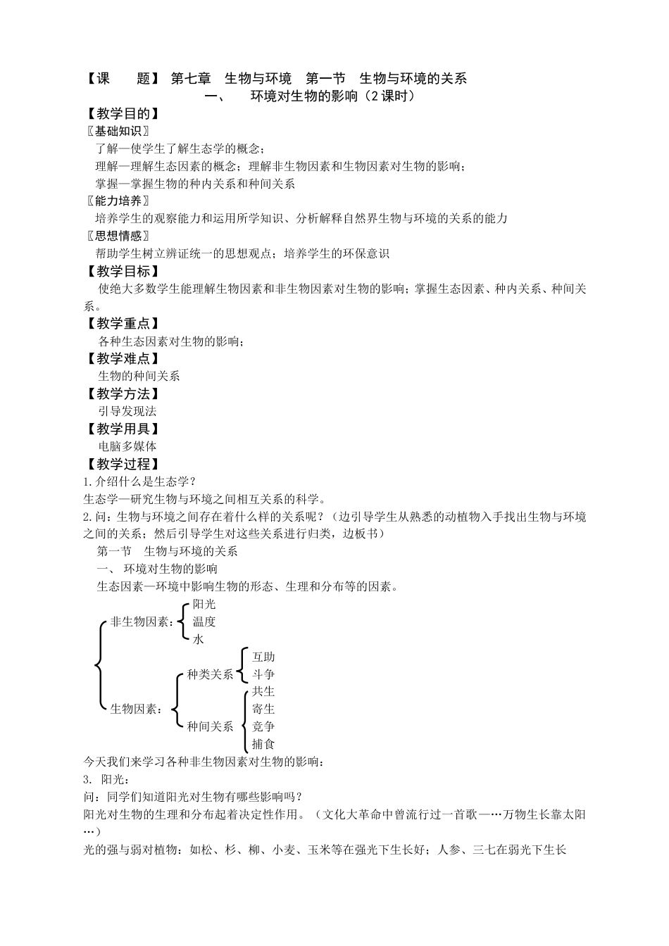 环境对生物的影响[共3页]_第1页