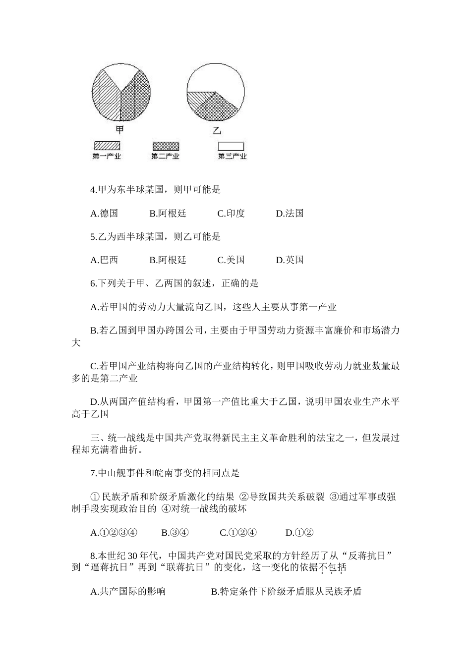 高考大综合仿真试题(一)[共7页]_第2页