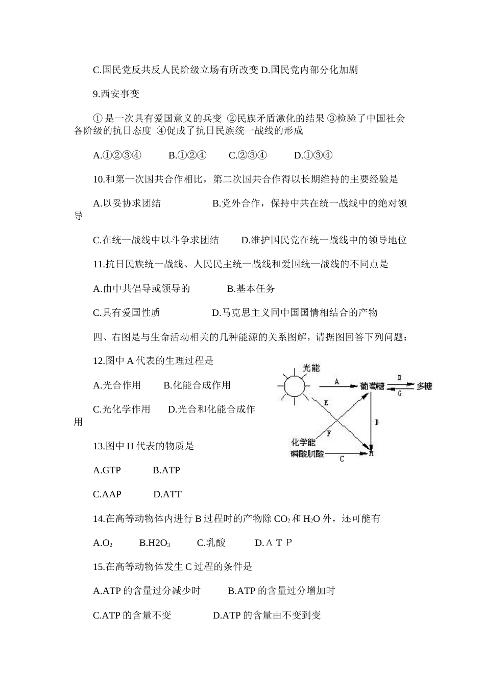 高考大综合仿真试题(一)[共7页]_第3页