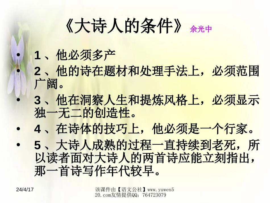 《当我死时》ppt教学课件[共17页]_第2页