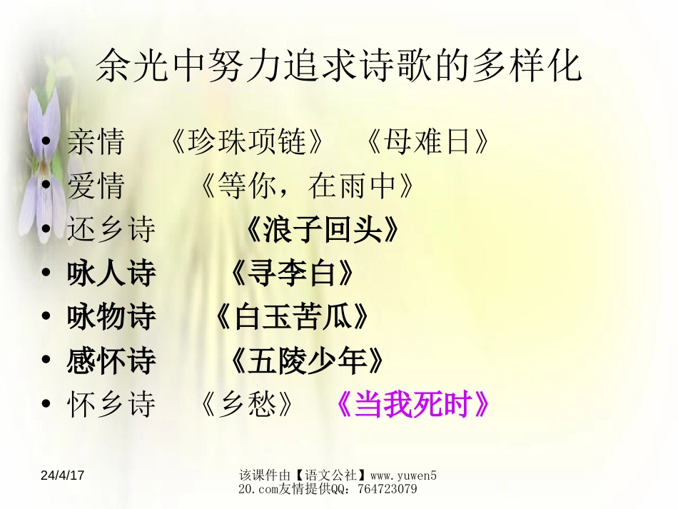 《当我死时》ppt教学课件[共17页]_第3页