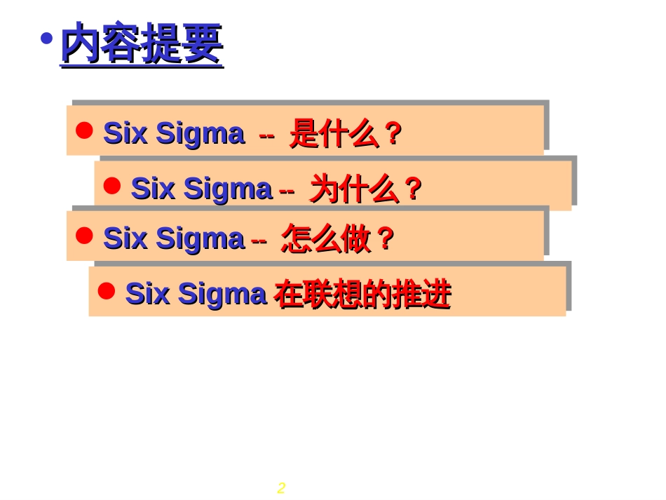 6SIGMA简介教材[共50页]_第2页