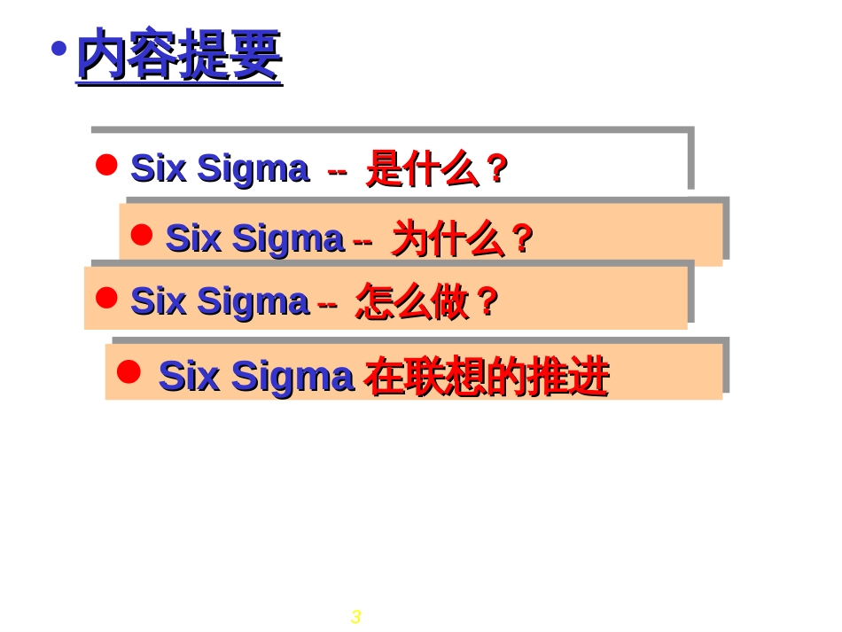 6SIGMA简介教材[共50页]_第3页