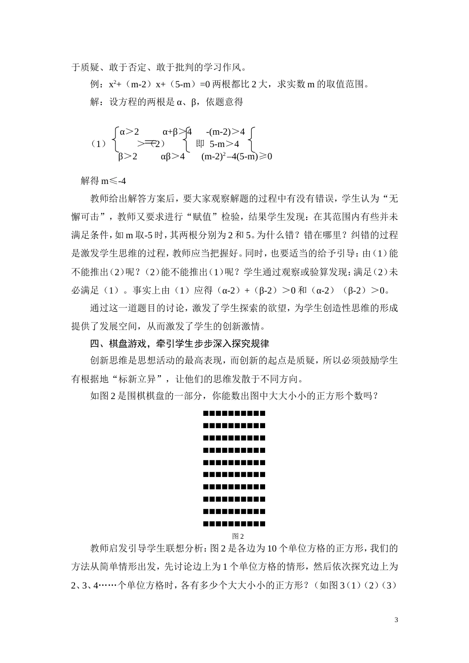 课堂教学新探索[共6页]_第3页