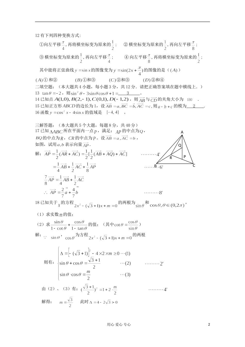 高中数学 综合模块测试22 新人教B版必修4_第2页