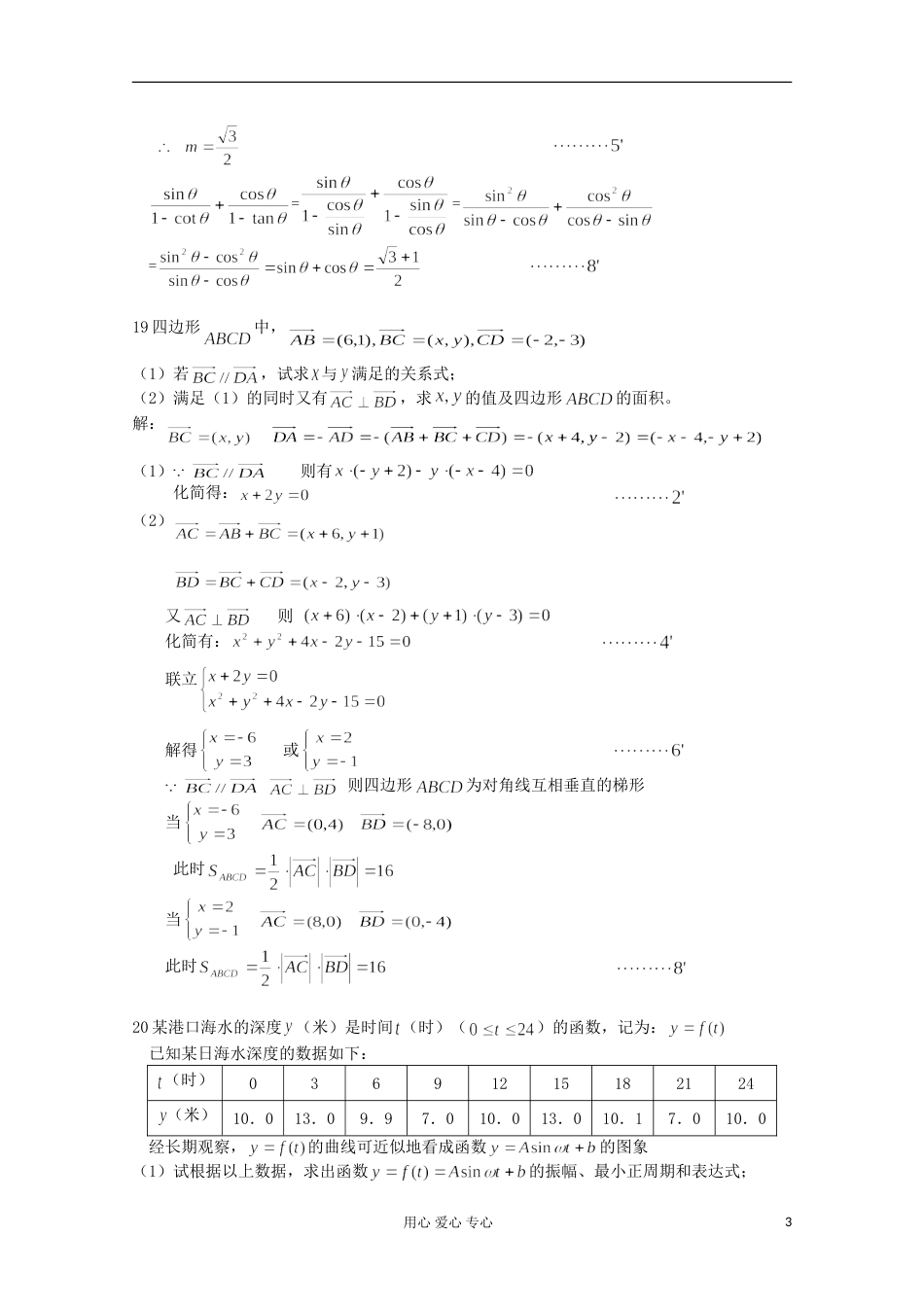 高中数学 综合模块测试22 新人教B版必修4_第3页