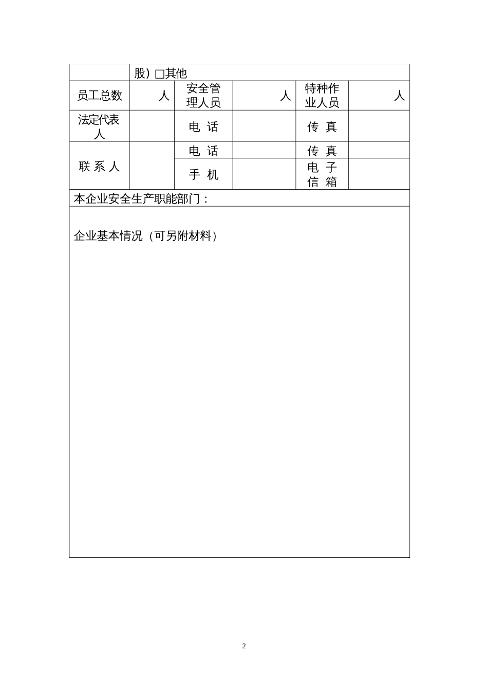 安全文化建设示范企业申请表[共3页]_第2页