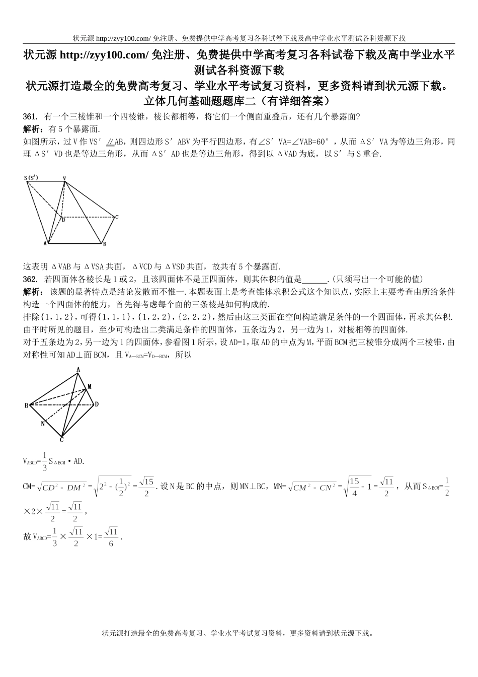 立体几何基础题题库（240道附详细答案）[共94页]_第1页