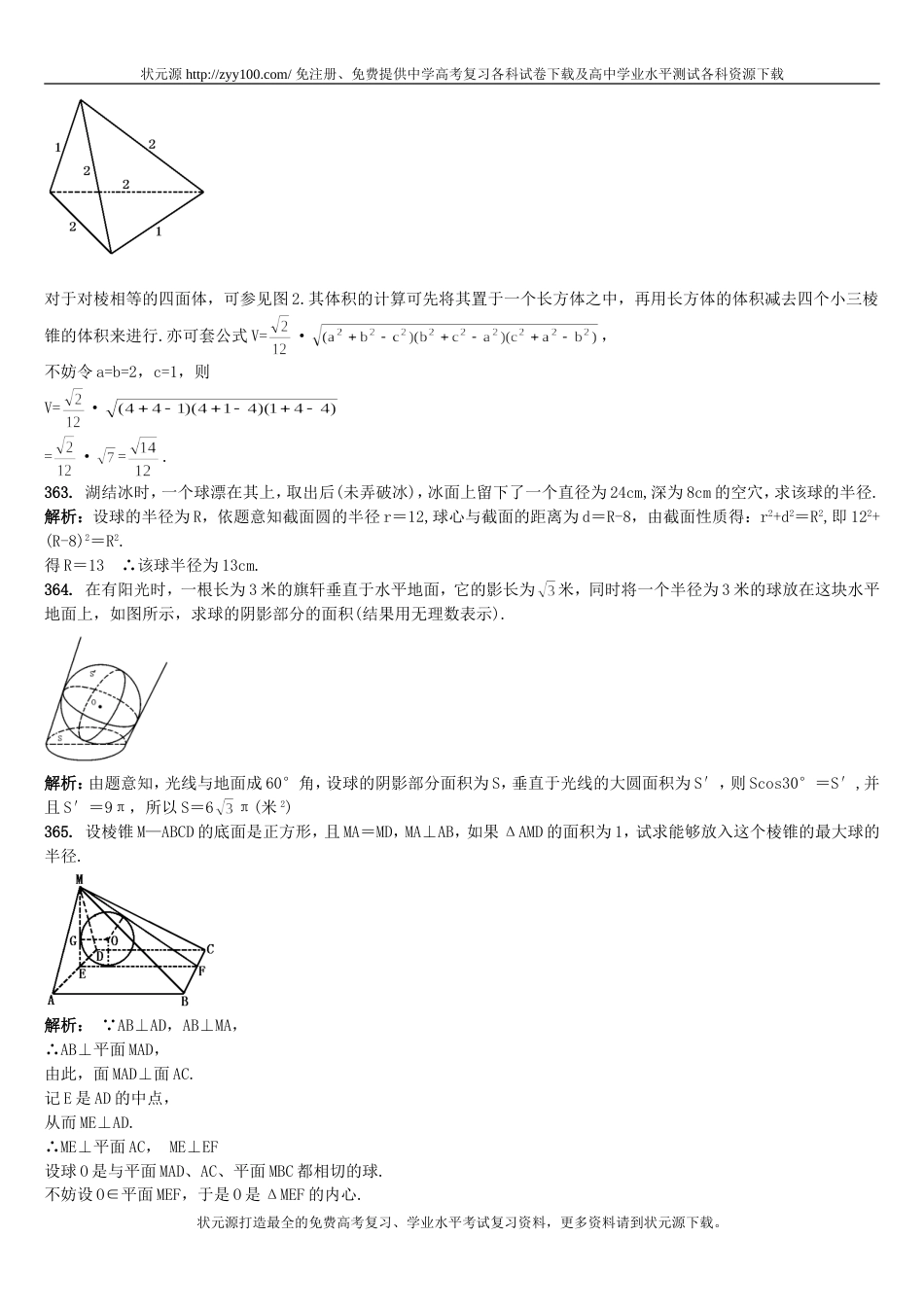 立体几何基础题题库（240道附详细答案）[共94页]_第2页