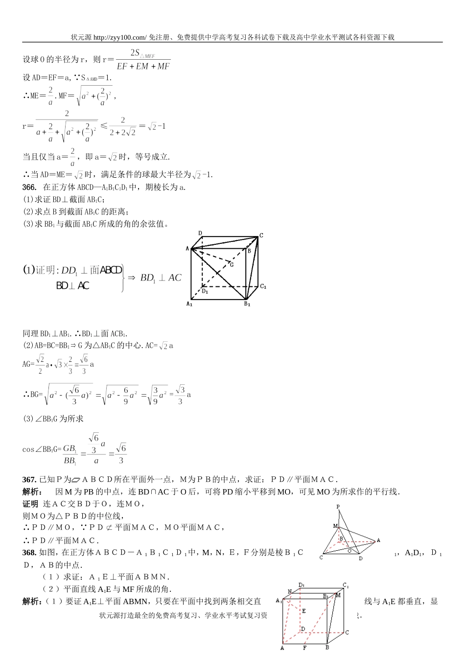 立体几何基础题题库（240道附详细答案）[共94页]_第3页