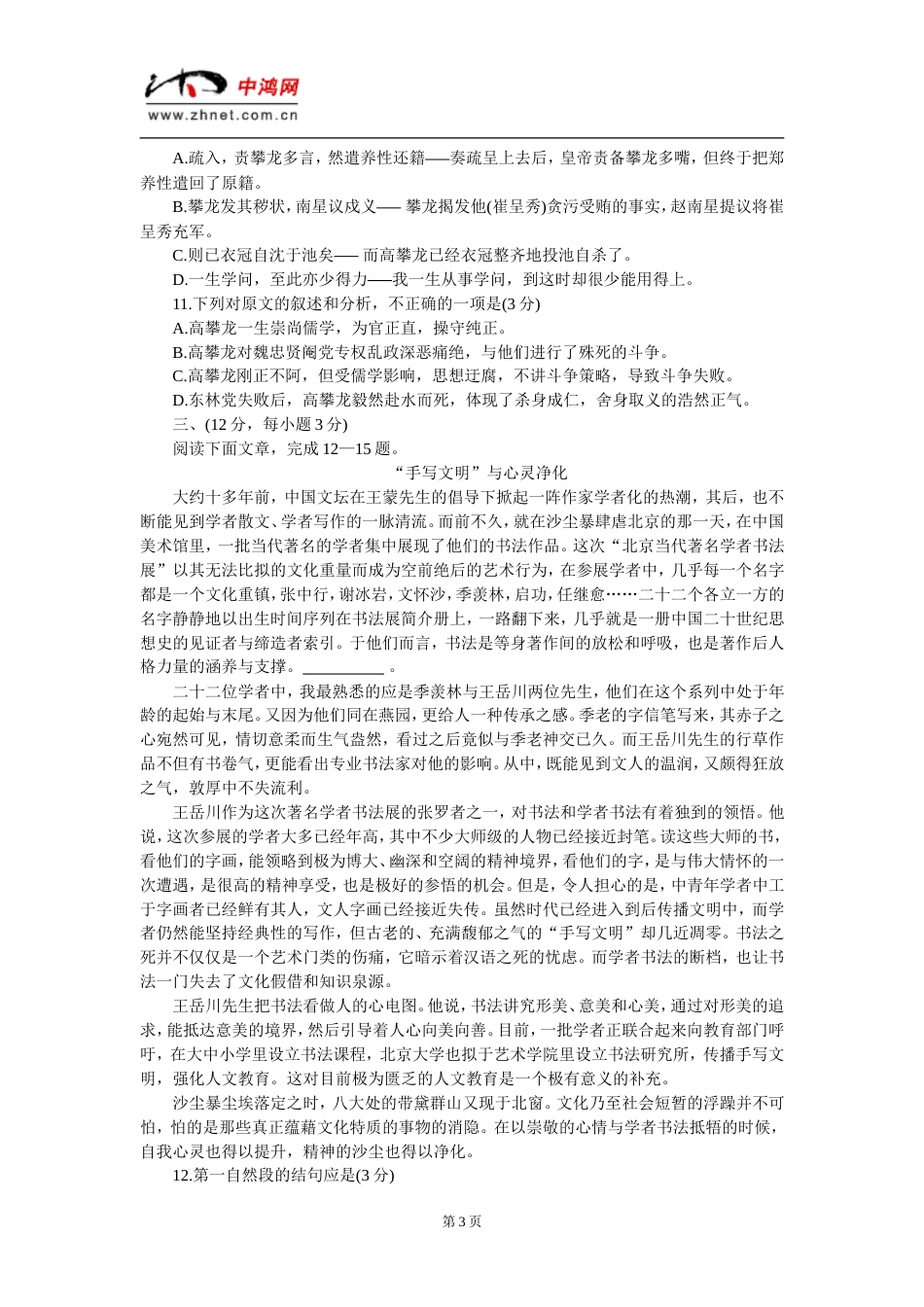 朝阳区2001高三语文第一次统一练习试卷_第3页