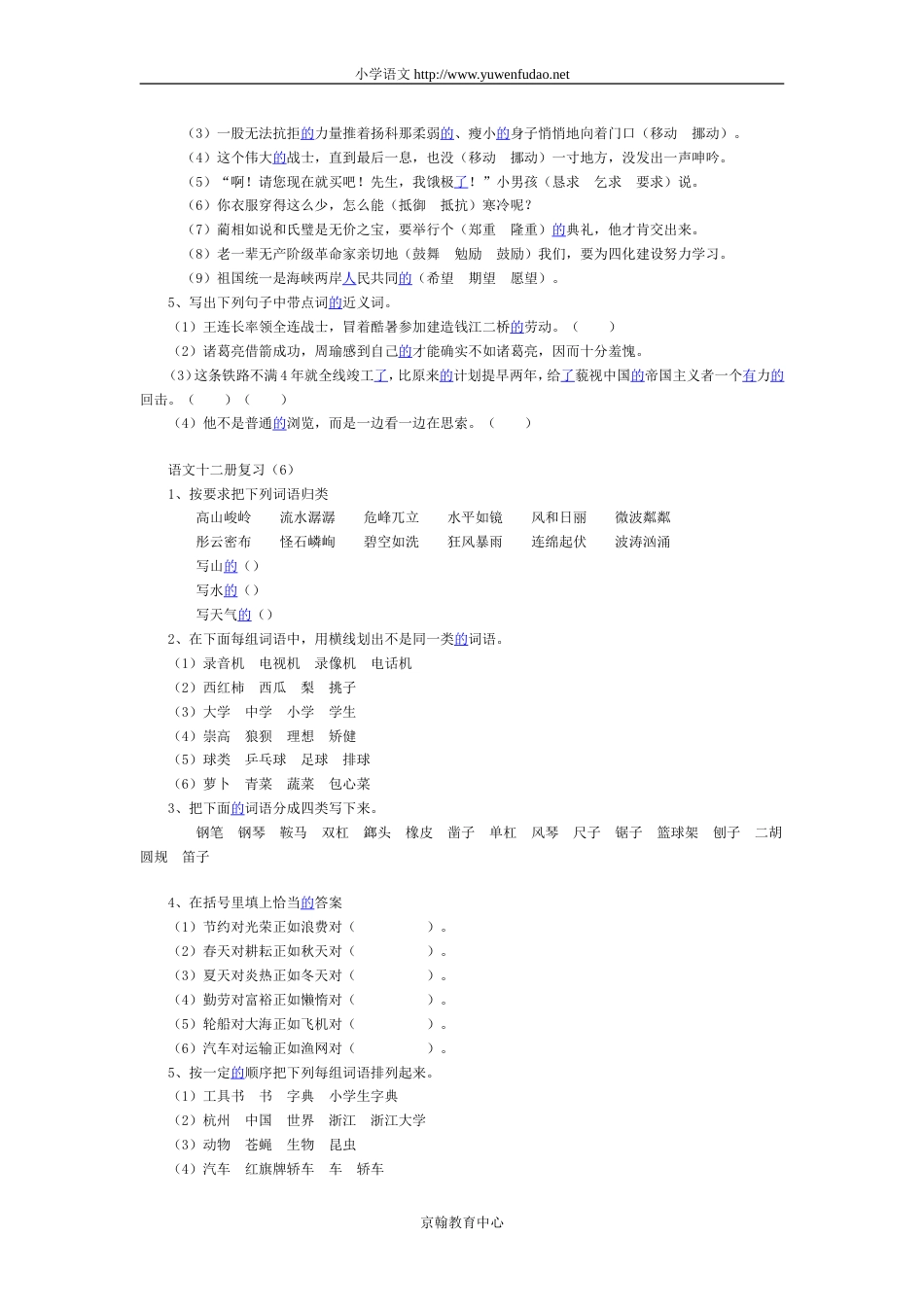 六年级语文复习归类资料（十一）_第2页