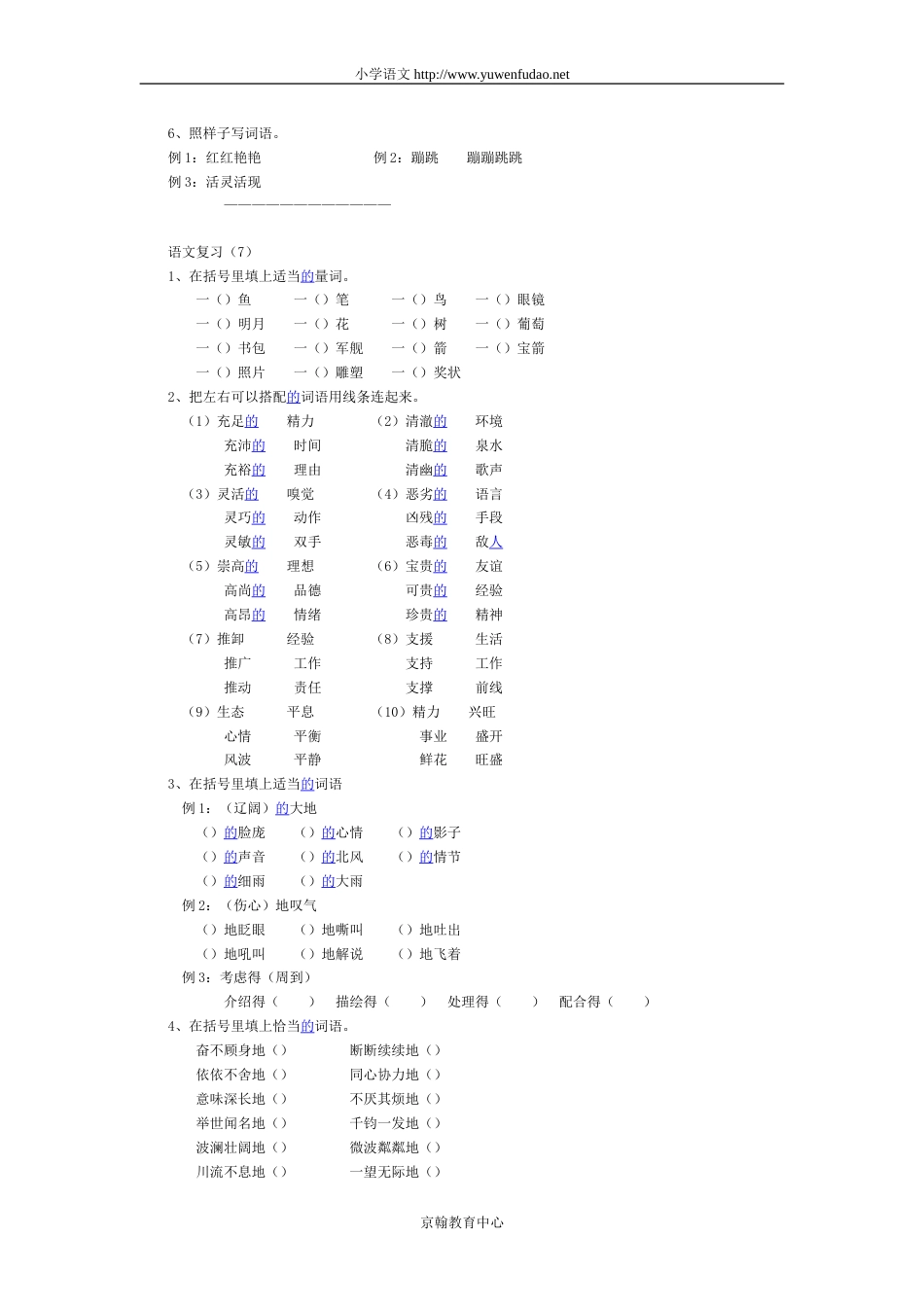 六年级语文复习归类资料（十一）_第3页