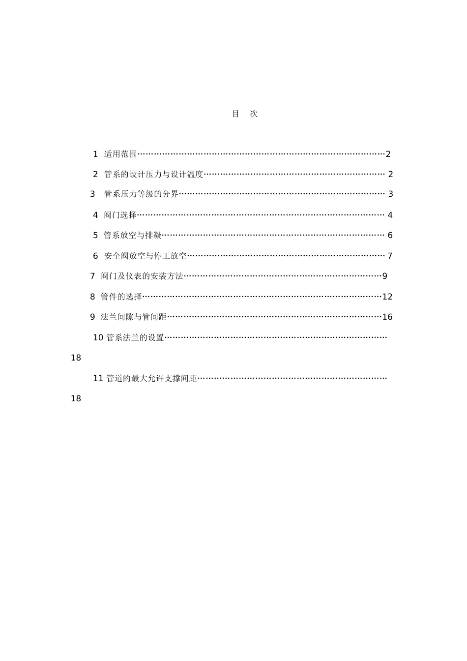 管道设计手册[共20页]_第2页