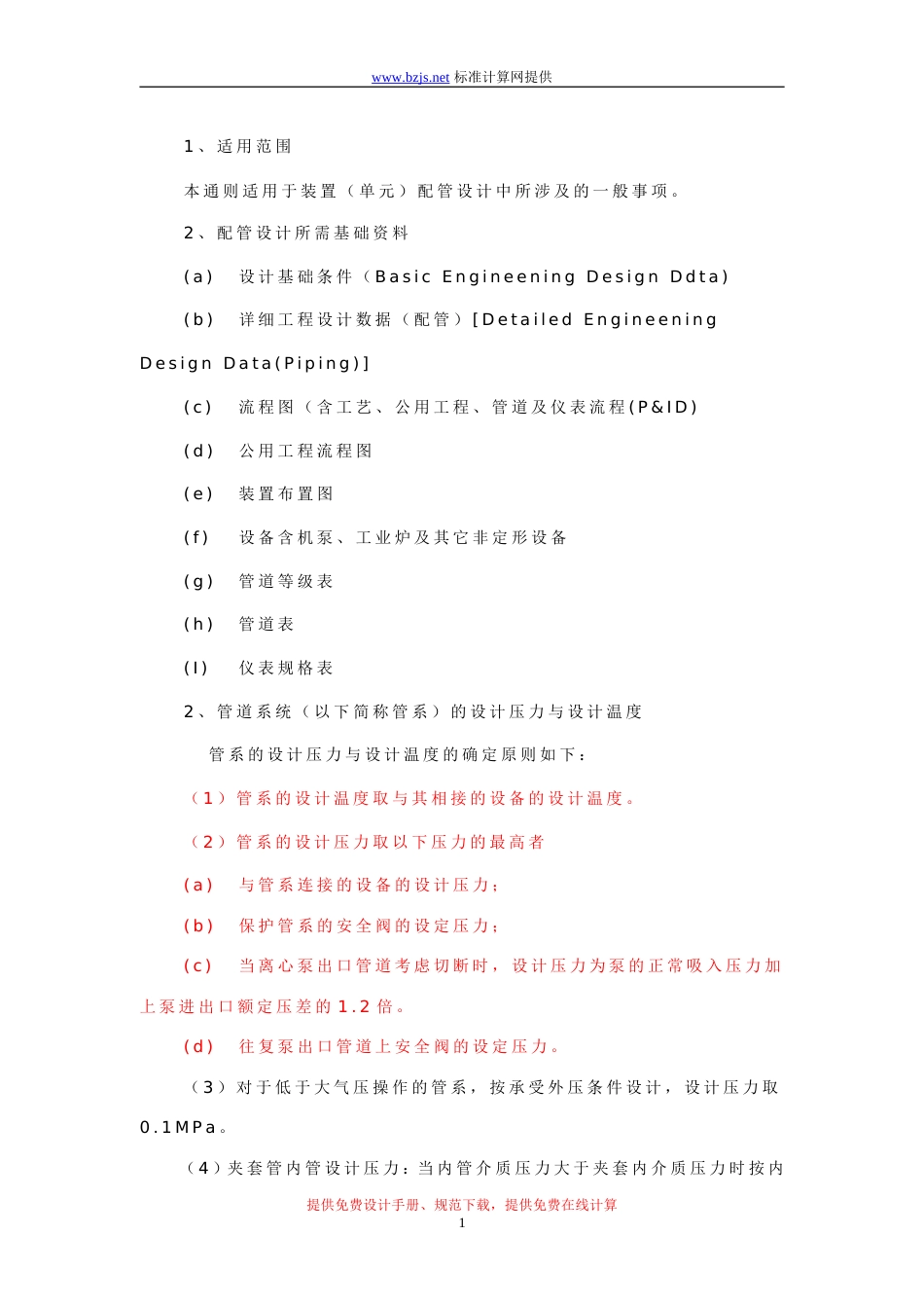 管道设计手册[共20页]_第3页